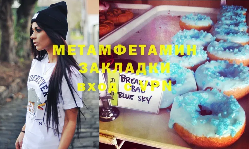 МЕТАМФЕТАМИН Methamphetamine  Новосибирск 